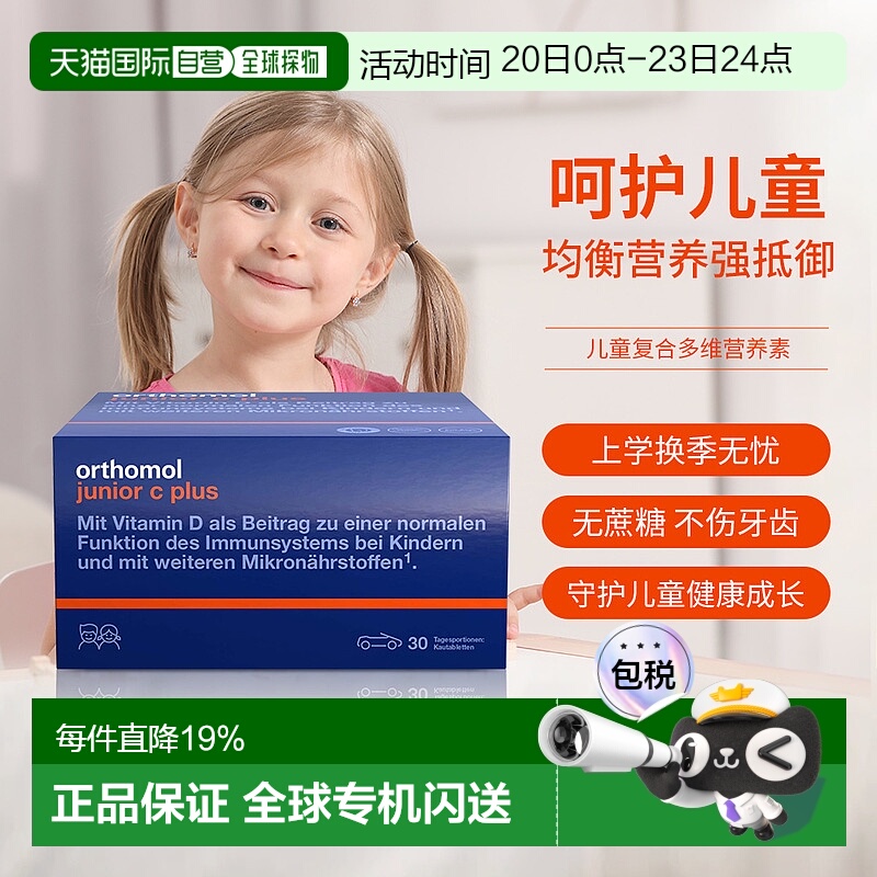欧洲直邮Orthomol德国奥适宝儿童复合维生素d3vc免疫叶黄素抵抗力