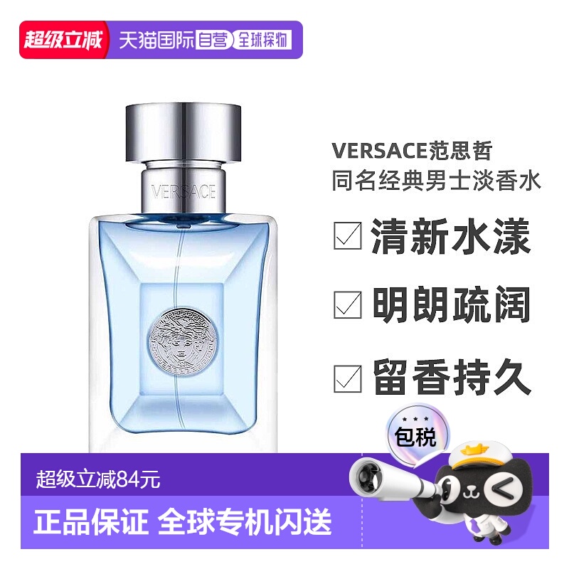 香港直邮Versace范思哲经典同名男士香水100ml木质调清新自然正品
