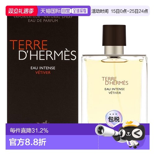 Hermes爱马仕大地浓郁男士浓香水20/100ml木质馥奇草根香根草琥珀