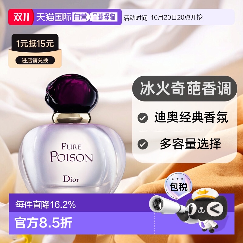 欧洲直邮Dior迪奥冰火奇葩白毒女士浓香水香30/50/100ml正品