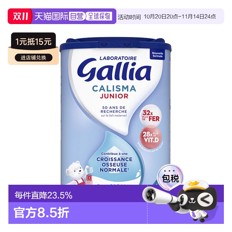 3罐装欧洲直邮GALLIA佳丽雅婴儿奶粉4段18个月以上标准型830g宝宝