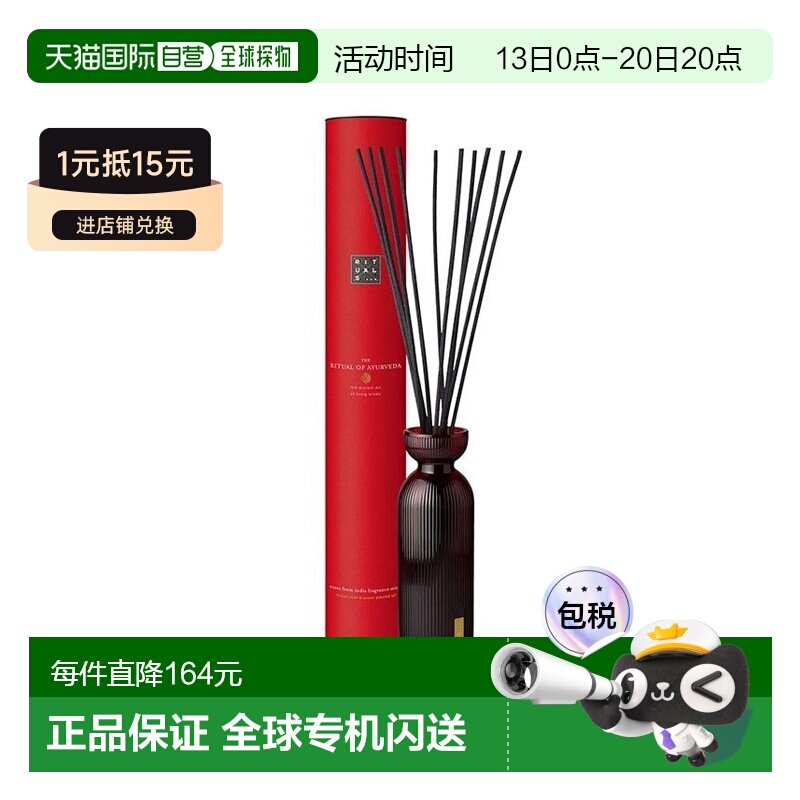 欧洲直邮Rituals藤条无火香薰250ml除臭助眠舒缓疲劳排解压力正品