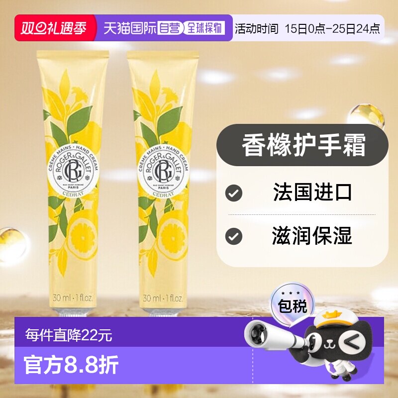 欧洲直邮ROGER GALLET香邂格蕾香橼护手霜30mlx2支装 滋润保湿