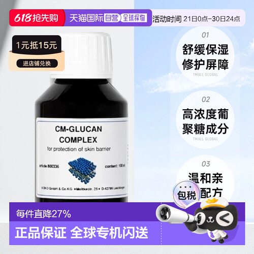 DMS德美丝CM葡聚糖舒缓修复肌肤屏障精华100ml不粘腻正品