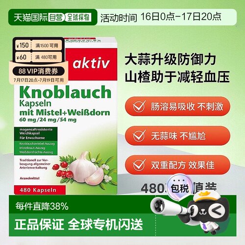 欧洲直邮doppelherz双心大蒜素胶囊高浓缩大蒜精480粒肠溶免疫力