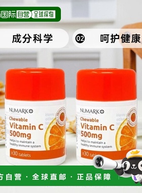 英国药房NUMARK维生素C500毫克咀嚼片保护免疫系统2盒