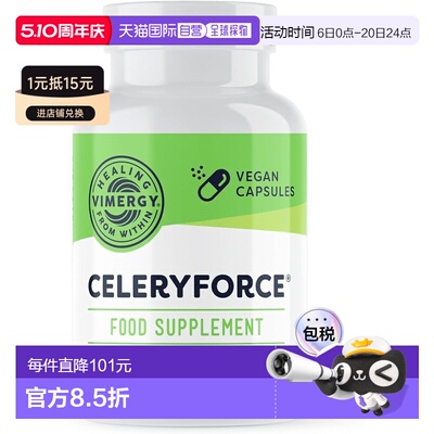 欧洲直邮Vimergy芹菜力抗氧化多种营养素矿物质氨基酸甘氨酸镁