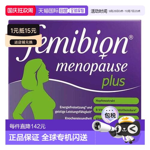 欧洲直邮德国Femibion伊维安更年期日夜片2x30粒潮热盗汗情绪波动