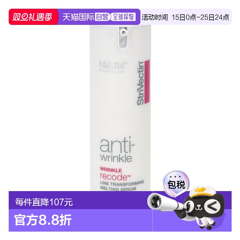 欧洲直邮StriVectin斯佳唯婷面部重组精华30毫升淡化细纹正品