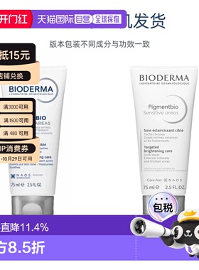 欧洲直邮Bioderma/贝德玛净白焕亮身体乳75ML 新旧版本随机发正品
