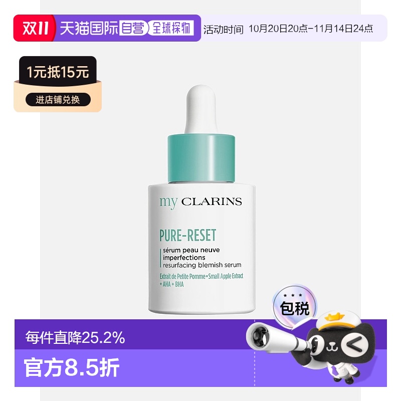 欧洲直邮CLARINS 娇韵诗青苹果重塑祛痘精华液30ml去红修复正品