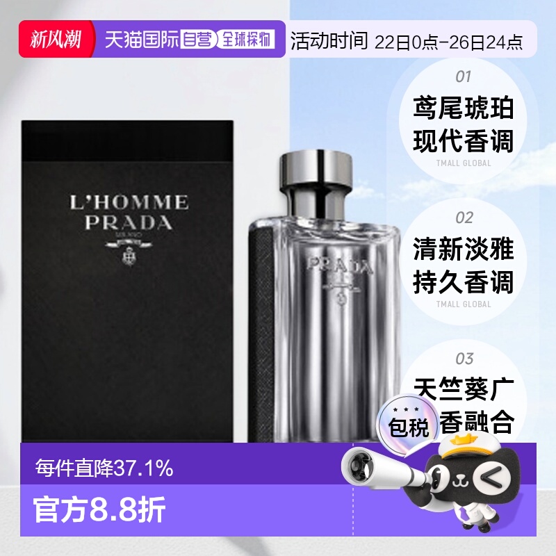 欧洲直邮Prada普拉达绅士男士淡香水EDT清新淡雅50/100/150ml正品
