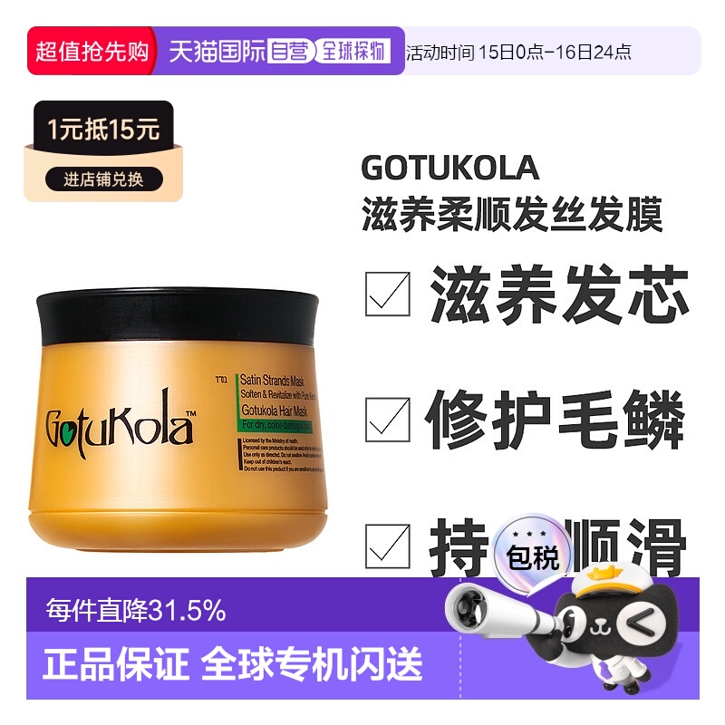 【效期至26年9月】香港直邮gotukola狗头发膜柔顺橙膜500ml正品