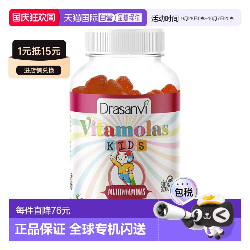 欧洲直邮西班牙drasanvi儿童多维生长素软糖复合维生素B族维C强免