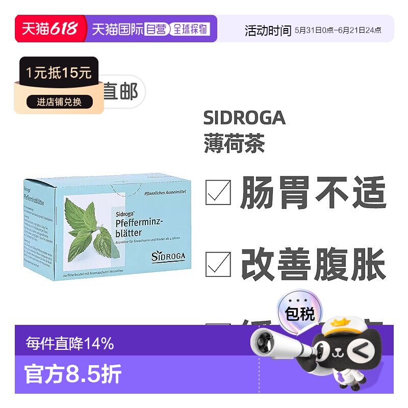 欧洲直邮德国Sidroga改善肠胃不适有机薄荷茶20包 腹胀胀气痉挛