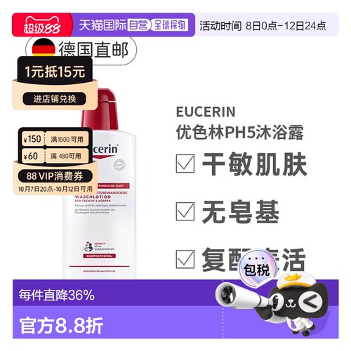 Eucerin德国优色林PH5沐浴露400ml身体均衡防干燥滋润正品