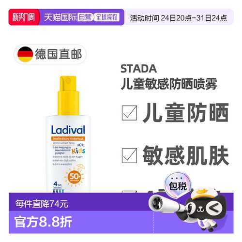 欧洲直邮德国Ladival儿童50倍身体防晒喷雾150ml敏感肌肤免刺激