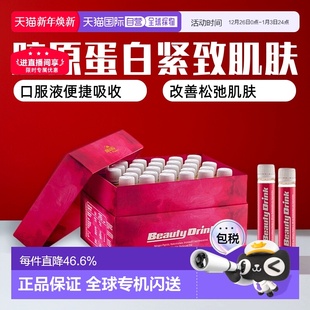 香港直邮BWG胶原蛋白饮肽口服液25ml 28支改善松垮