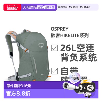 OSPREY骇客Hikelite系列户外徒步登山双肩包背包男女款小鹰26L