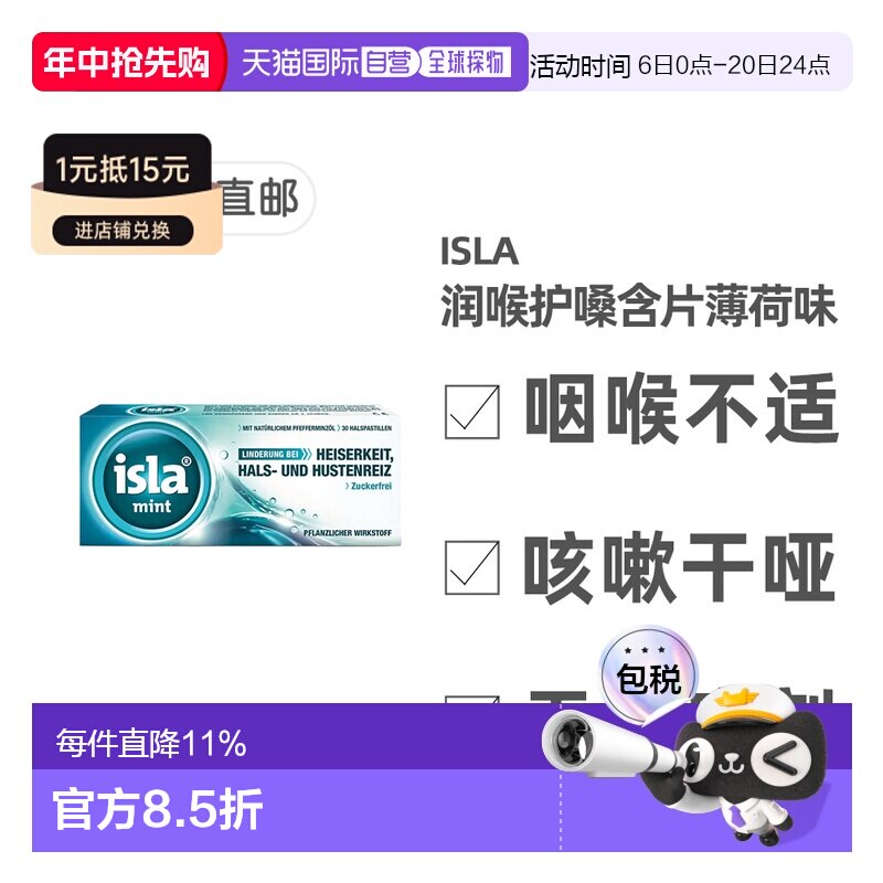 欧洲直邮德国药房Isla润喉糖护嗓含片30粒薄荷味缓解喉咙干痒不适