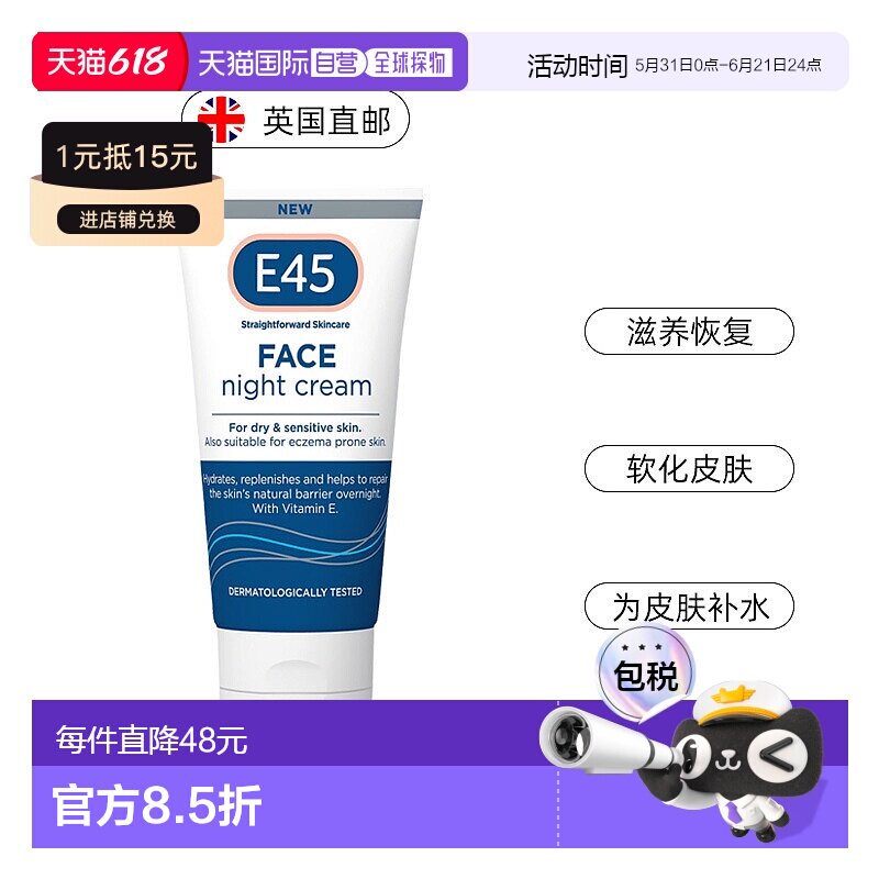 欧洲直邮E45面部保湿晚霜滋养恢复皮肤屏障敏感皮紧致晚霜黄油