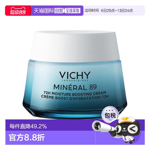 欧洲直邮Vichy薇姿 89乳霜50ml 72H强化修护滋润肌肤新款正品