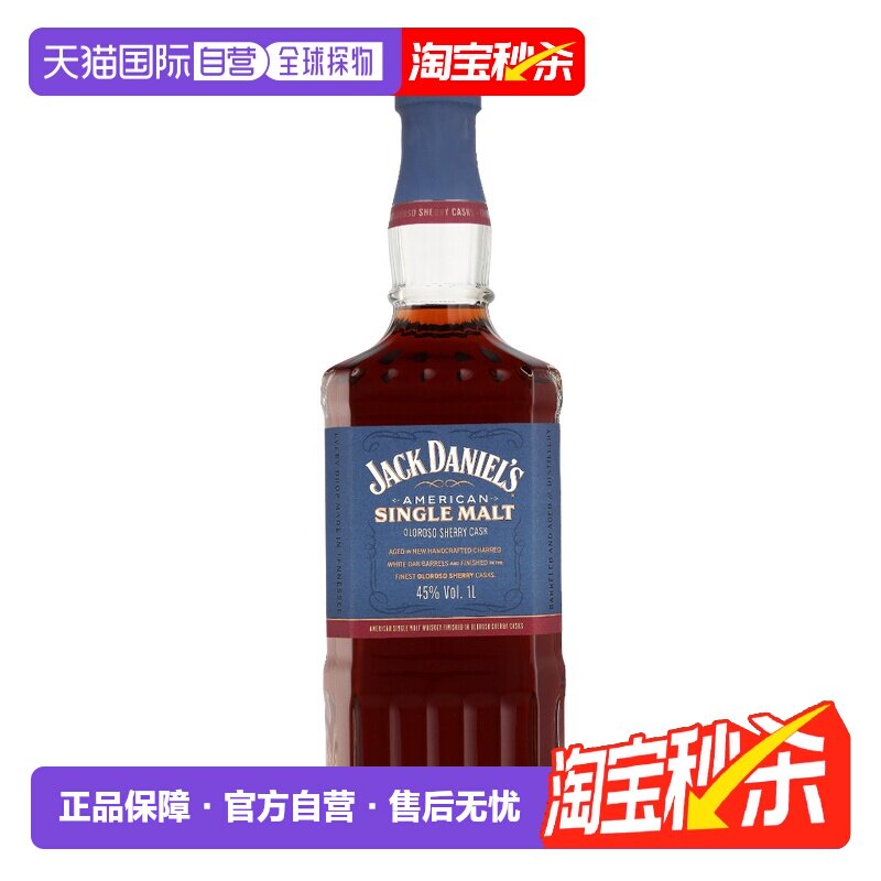 欧洲直邮Jack Daniel's 杰克丹尼美国单一麦芽威士忌洋酒1L 45%