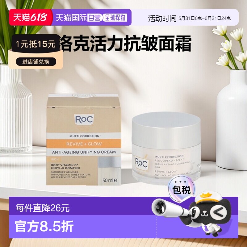 欧洲直邮洛克活力抗皱抗老面霜温和不刺激清爽不油腻滋润肌正品