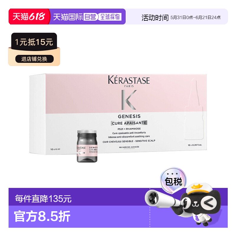 欧洲直邮Kerastase卡诗镇静头皮舒缓安瓶 10x6ml 减少刺激深正品