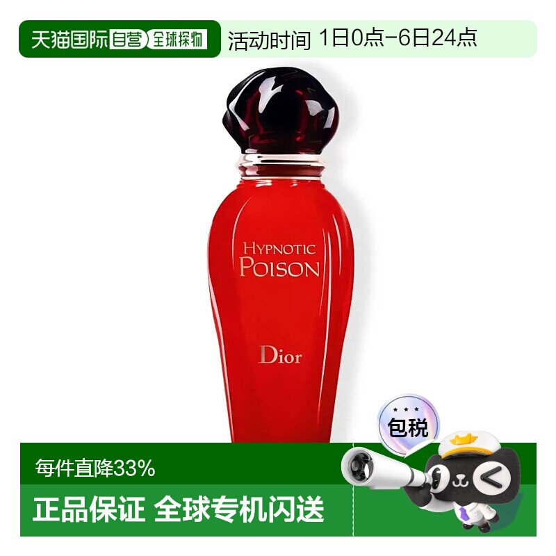 欧洲直邮Dior/迪奥盅媚奇葩红毒走珠女士淡香水20ML正品留香