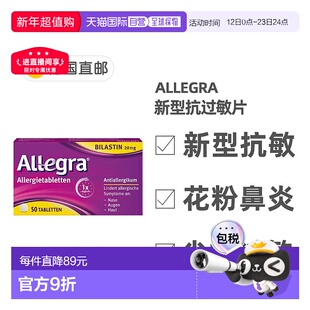 欧洲直邮德国药房Allegra新型抗敏药50粒过敏鼻炎皮肤过敏荨麻疹