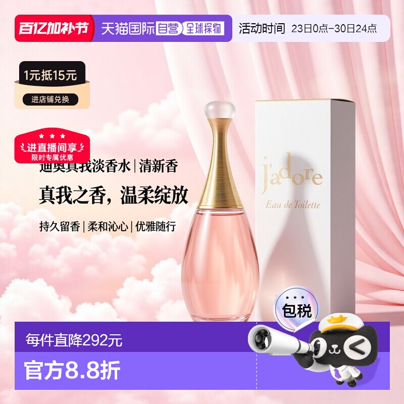 欧洲直邮Dior迪奥真我淡香水日常柔和淡雅清新乳香持久留香100ml