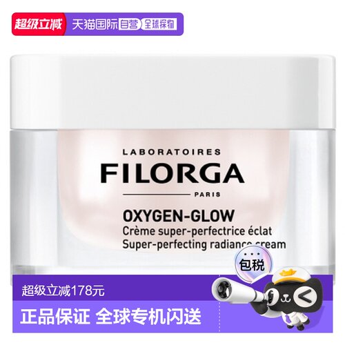 欧洲直邮Filorga/菲洛嘉OXYGEN-GLOW亮肤面霜50ML正品