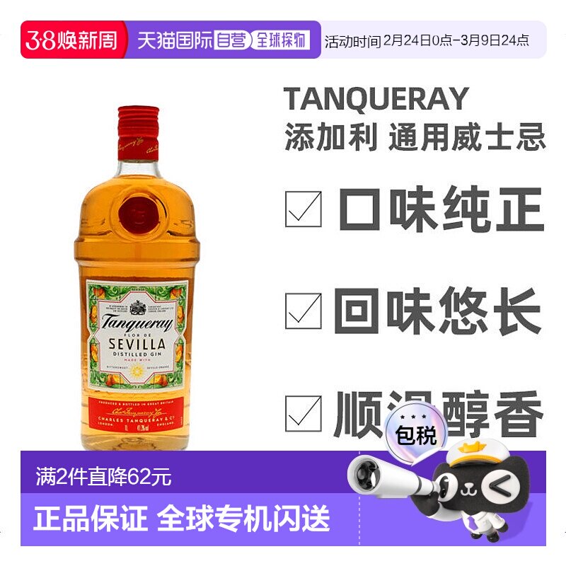 欧洲直邮Tanqueray添加利回味悠长金酒1000ml进口洋酒口味上乘