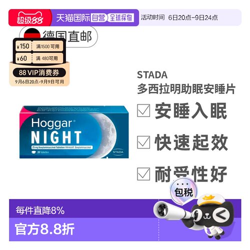 史达德Stada多西拉明琥珀酸氢盐安神睡眠片助眠安睡20片
