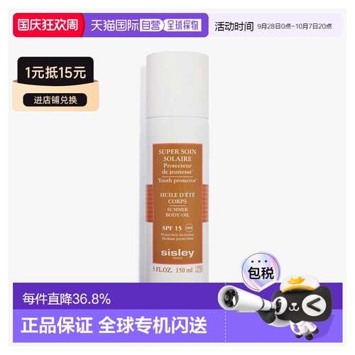 欧洲直邮sisley希思黎身体防晒喷雾SPF 15抗氧化 丝滑150ml正品