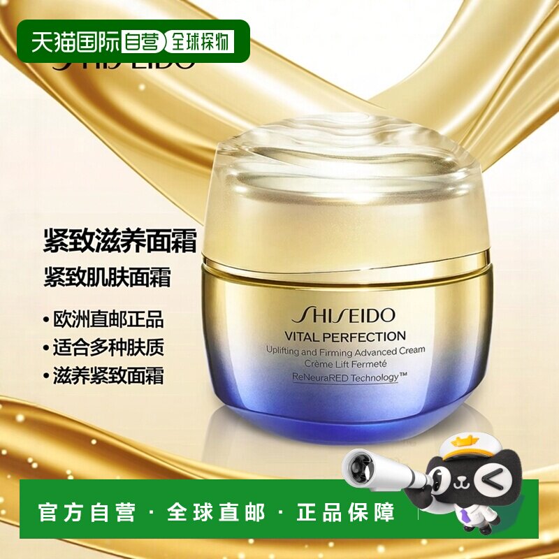 欧洲直邮资生堂悦薇珀翡系列面霜正品滋润晚霜