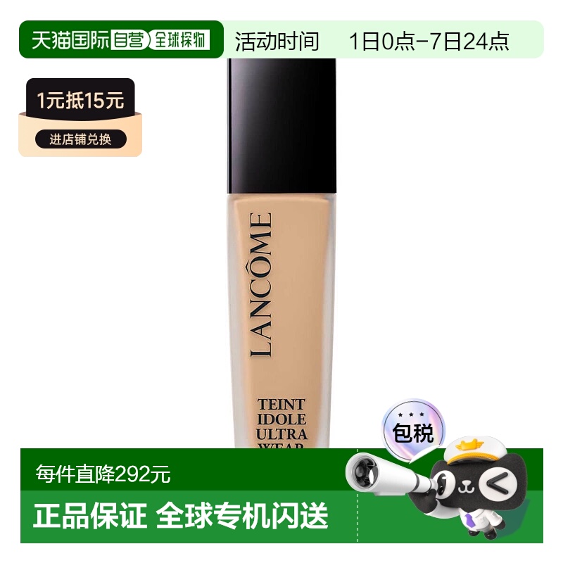 欧洲直邮LANCOME兰蔻持妆粉底液透气提亮遮瑕持妆控油不卡粉240W