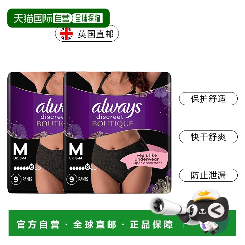 欧洲直邮英国药房Always护舒宝女性失禁吸水护理内裤中码9片*2