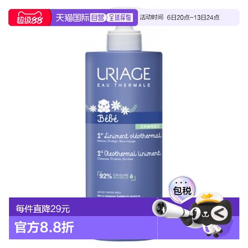 欧洲直邮依泉婴儿护臀油膏/ Uriage Bebe 1er Liniment Oleo正品