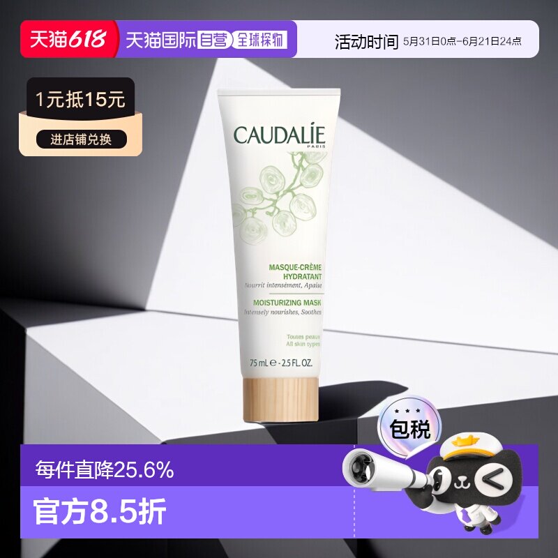 欧洲直邮Caudalie欧缇丽面膜葡萄籽嫩白滋润提亮75ml正品