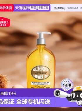 欧洲直邮L'Occitane欧舒丹甜扁桃/杏仁沐浴油250/500ml正品清洁