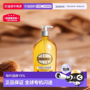 500ml正品 杏仁沐浴油250 清洁 Occitane欧舒丹甜扁桃 欧洲直邮L