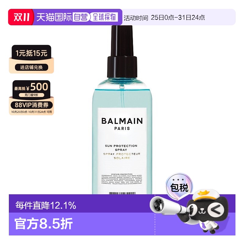 欧洲直邮BalmainHAIR巴尔曼美发防晒喷雾200ml防紫外线滋养正品