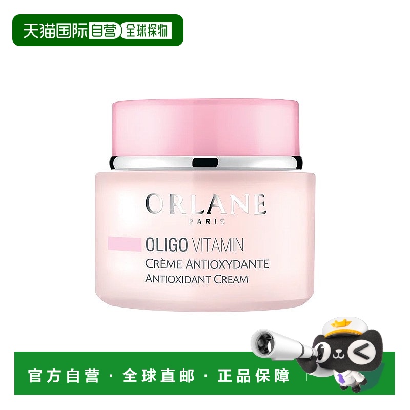 欧洲直邮ORLANE幽兰 维他命抗氧霜 紧致嫩肤增强肌肤光泽活力50ml