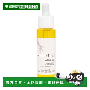 欧洲直邮minimaliste 成人通用 精华护肤油面油