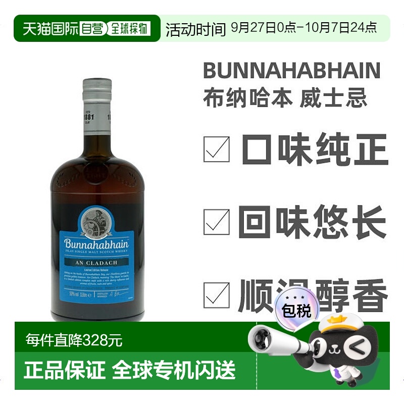欧洲直邮bunnahabhain麦芽威士忌