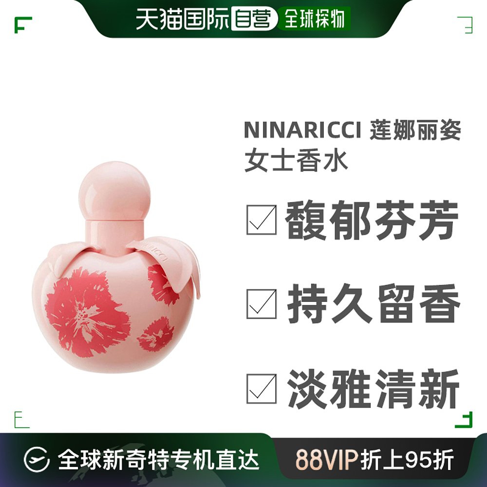 欧洲直邮Nina Ricci莲娜之花女士EDT淡香水青苹果雪松木香调80ml