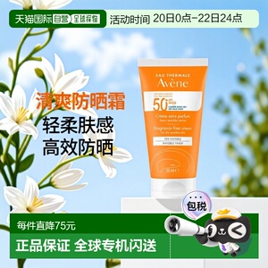 欧洲直邮Avene雅漾清爽倍护防晒霜50ml无香版质地轻柔SPF50+正品