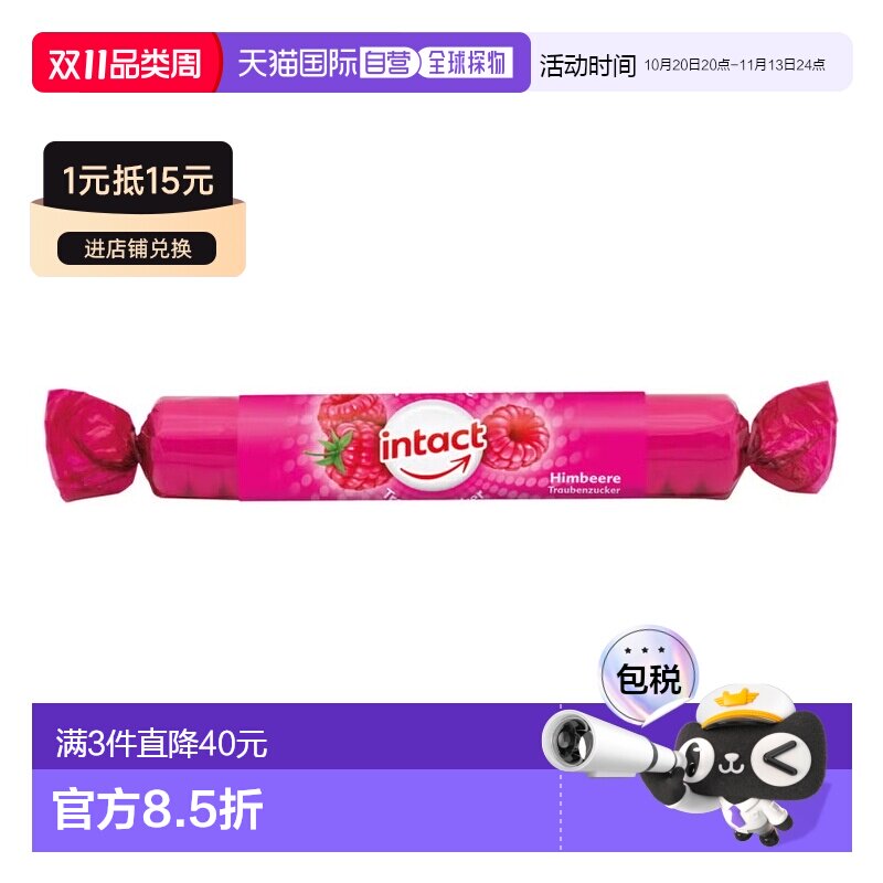 欧洲直邮德国药房intact固体葡萄糖粒40g覆盆子味低血糖恢复补能